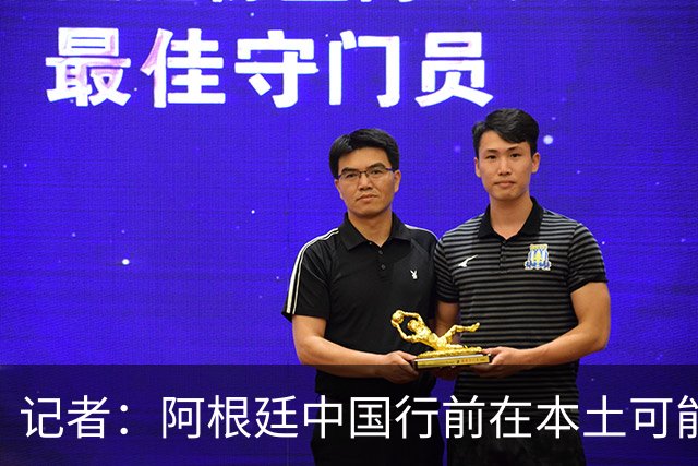 记者：阿根廷中国行前在本土可能先和乌拉圭踢一场，梅西将参加